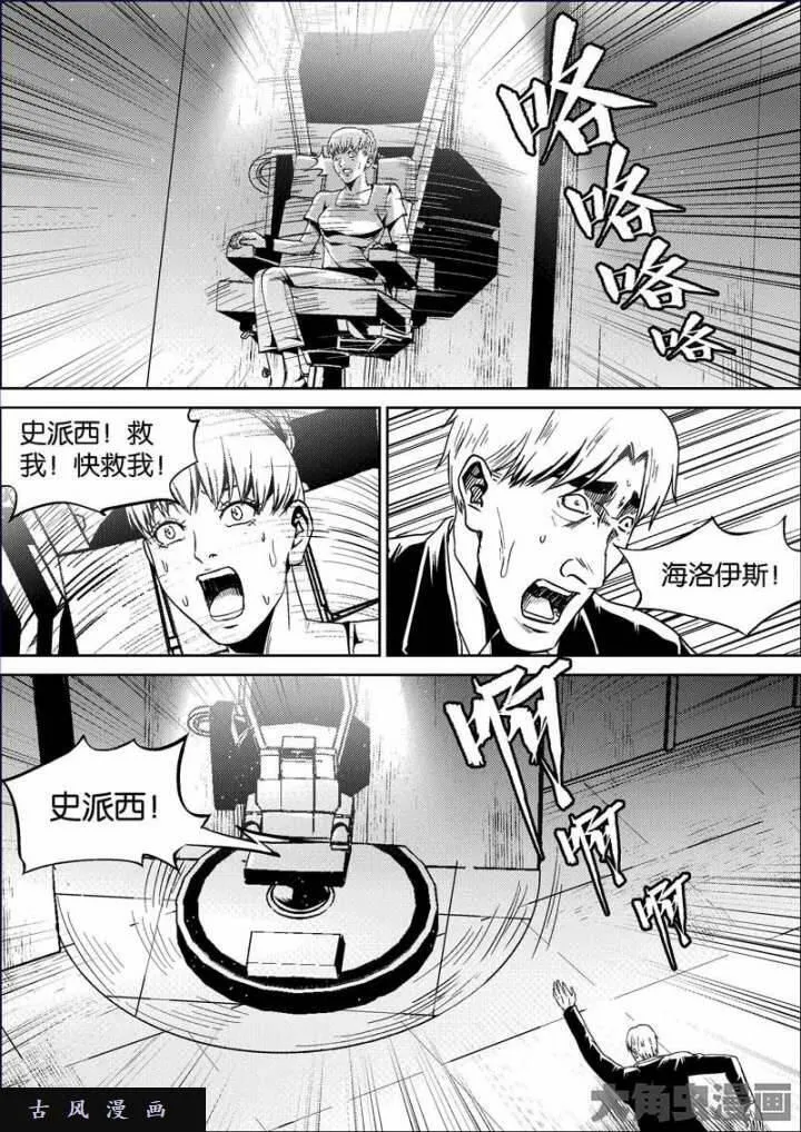 迷域行者漫画,第739话5图