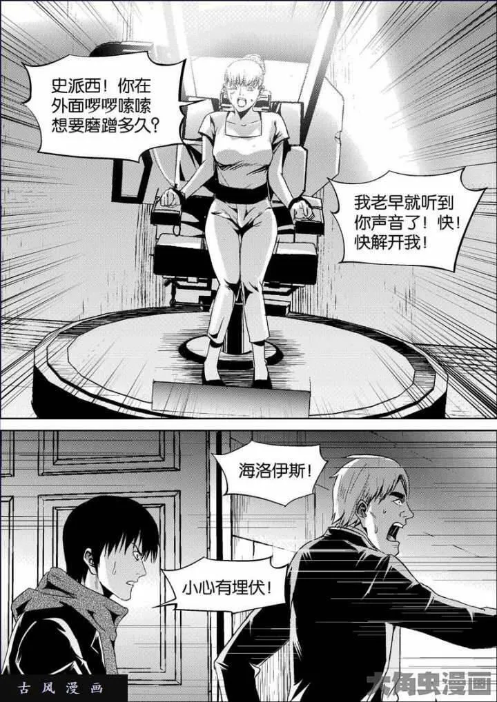 迷域行者漫画,第739话4图