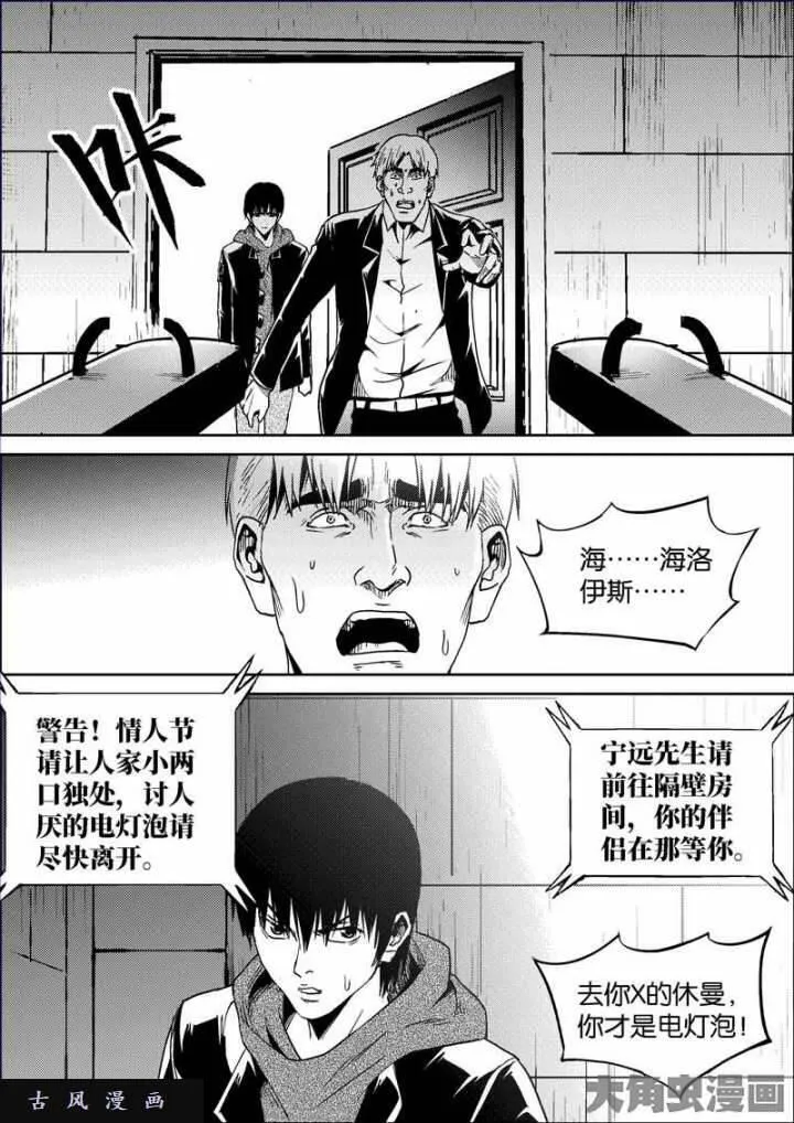 迷域行者漫画,第739话6图