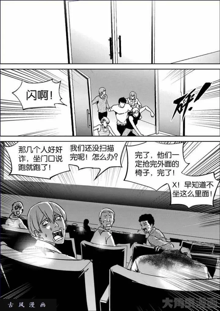 迷域行者漫画,第740话7图