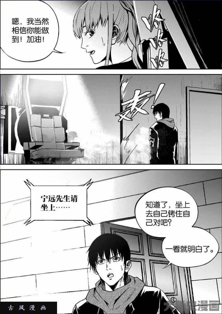 迷域行者漫画,第742话4图