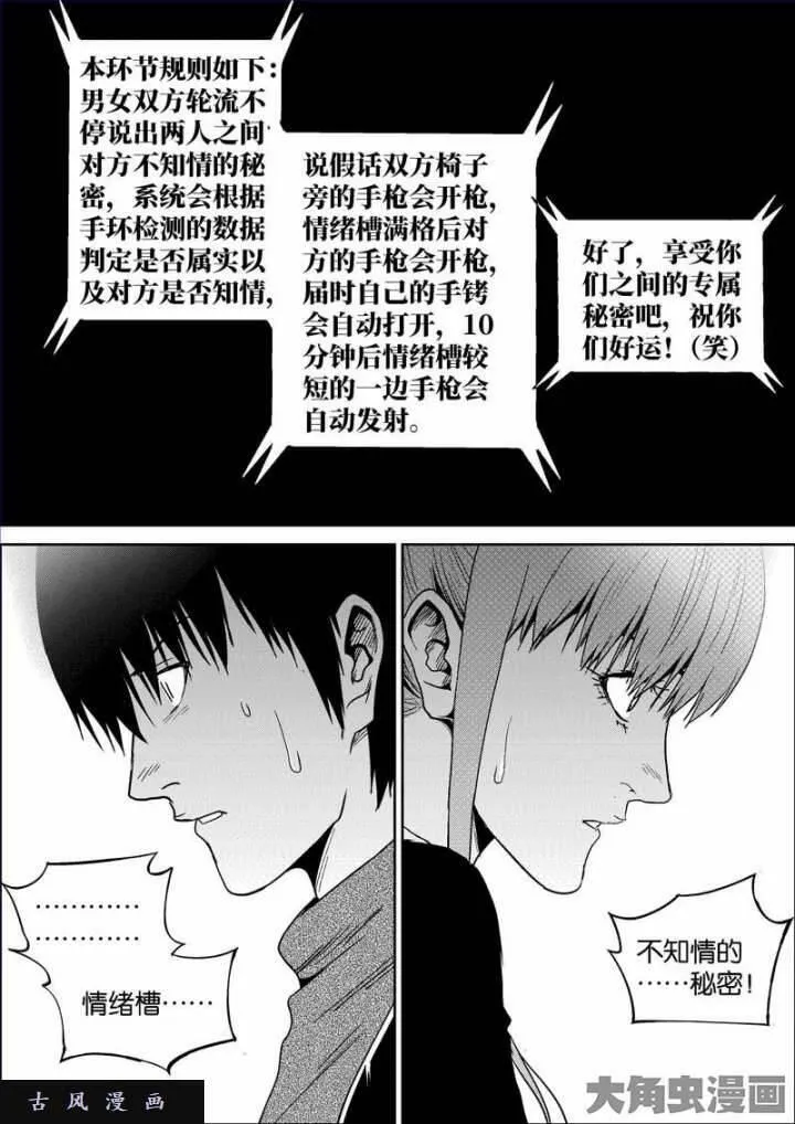 迷域行者漫画,第742话6图