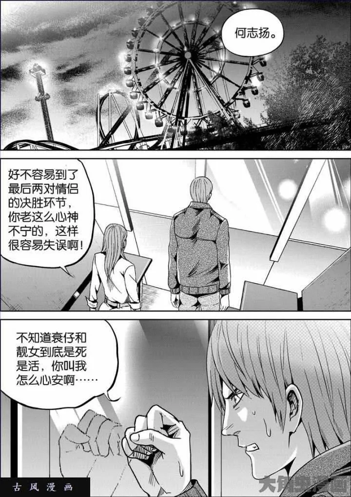 迷域行者漫画,第742话7图