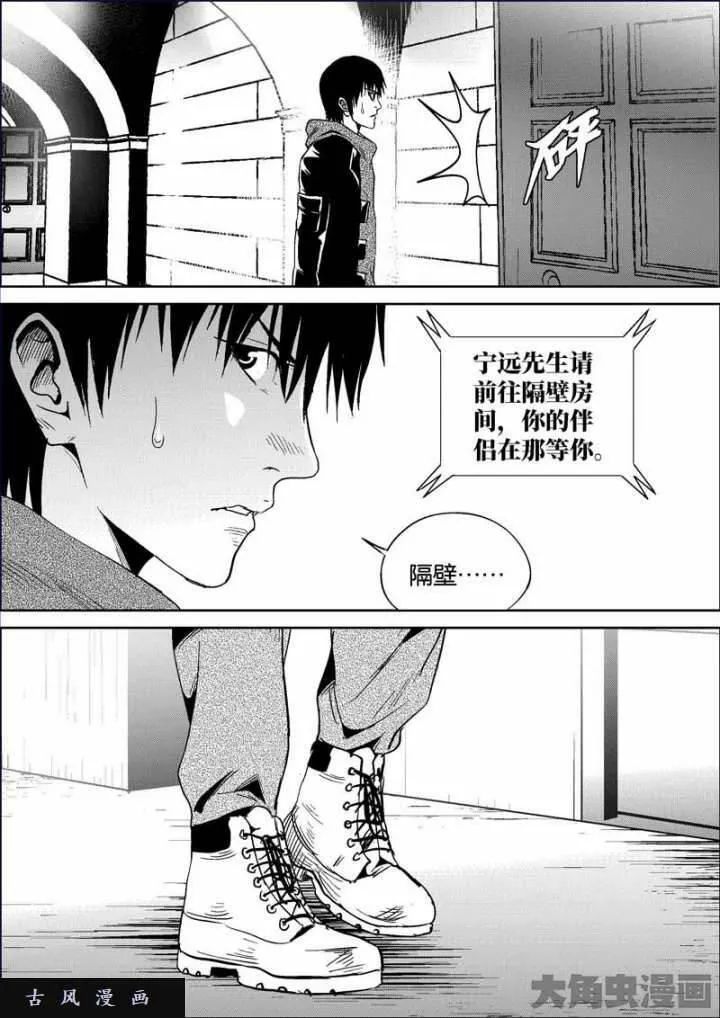 迷域行者漫画,第742话1图