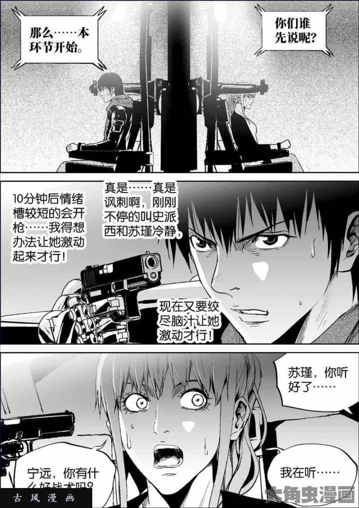 迷域行者漫画,第742话8图