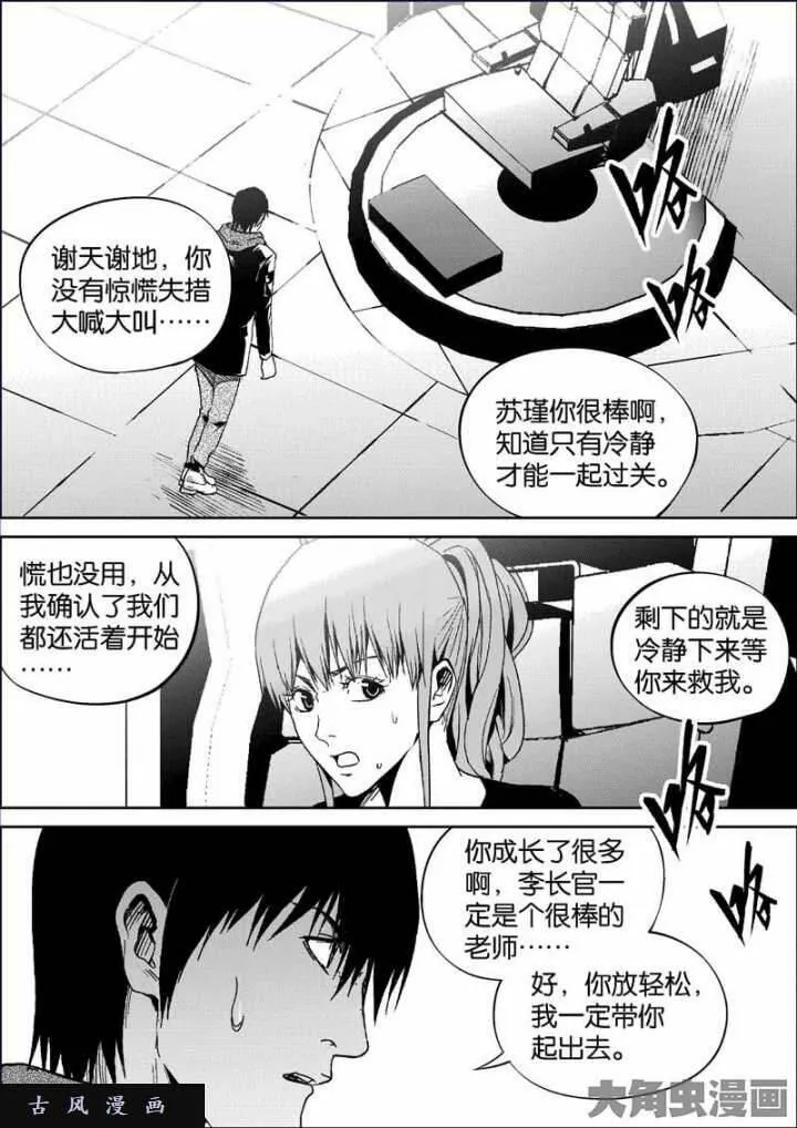 迷域行者漫画,第742话3图