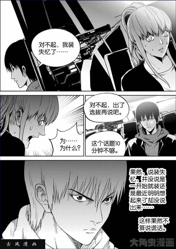 迷域行者漫画,第742话9图