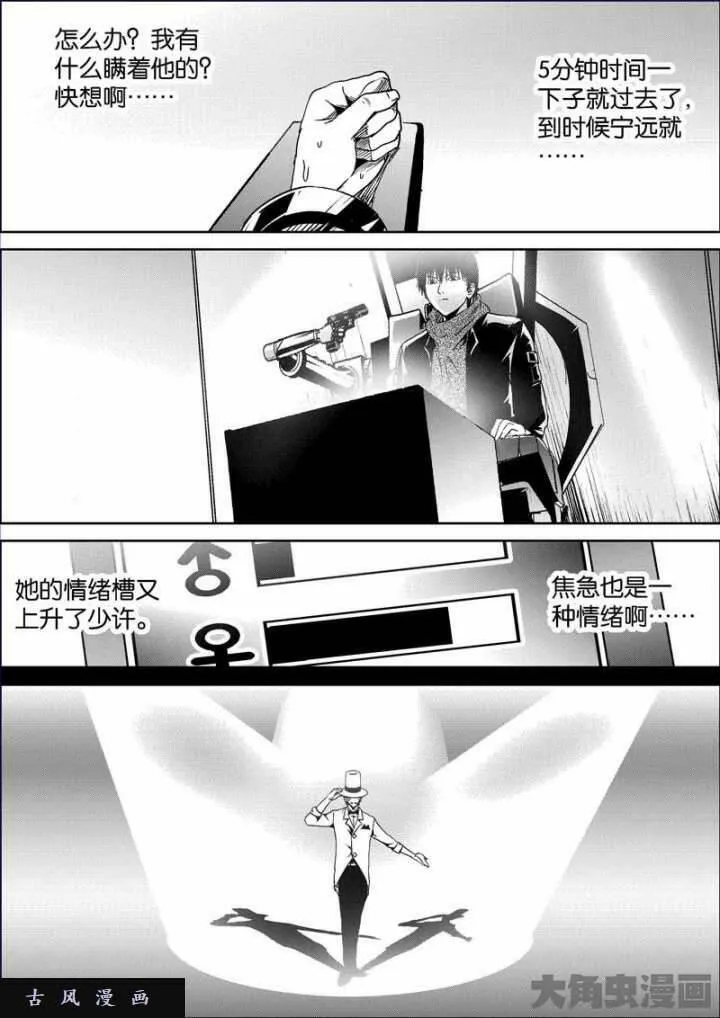 迷域行者漫画,第743话4图