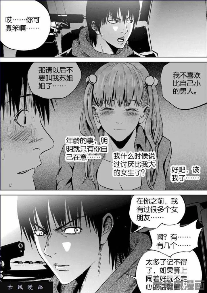 迷域行者漫画,第743话7图