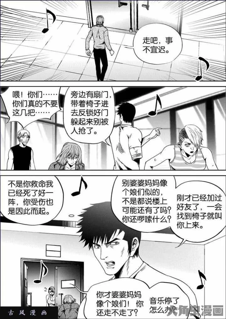 迷域行者漫画,第743话9图