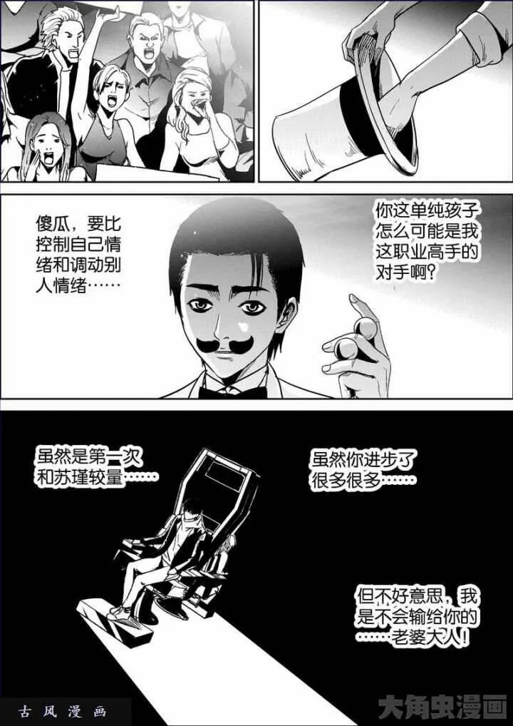 迷域行者漫画,第743话5图