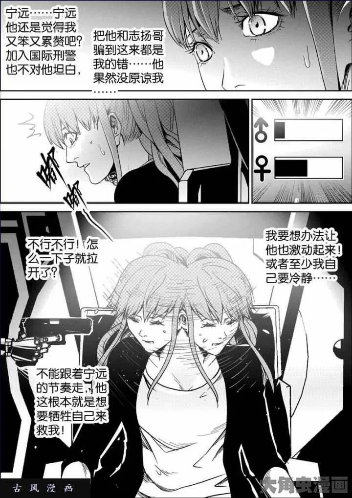 迷域行者漫画,第743话3图