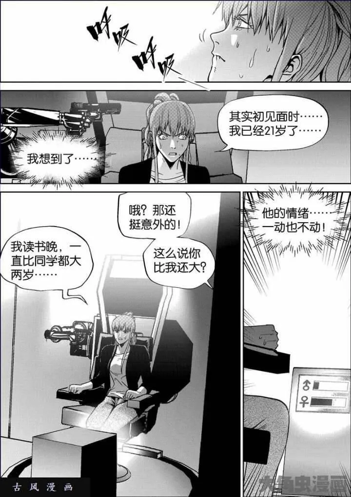 迷域行者漫画,第743话6图