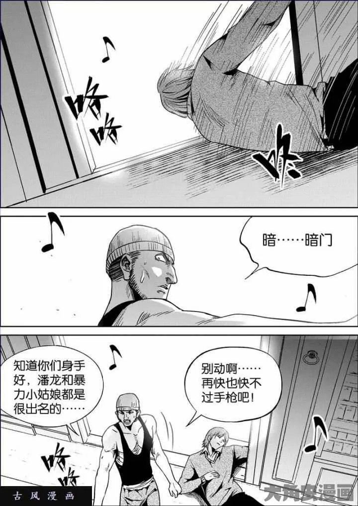 迷域行者漫画,第744话8图