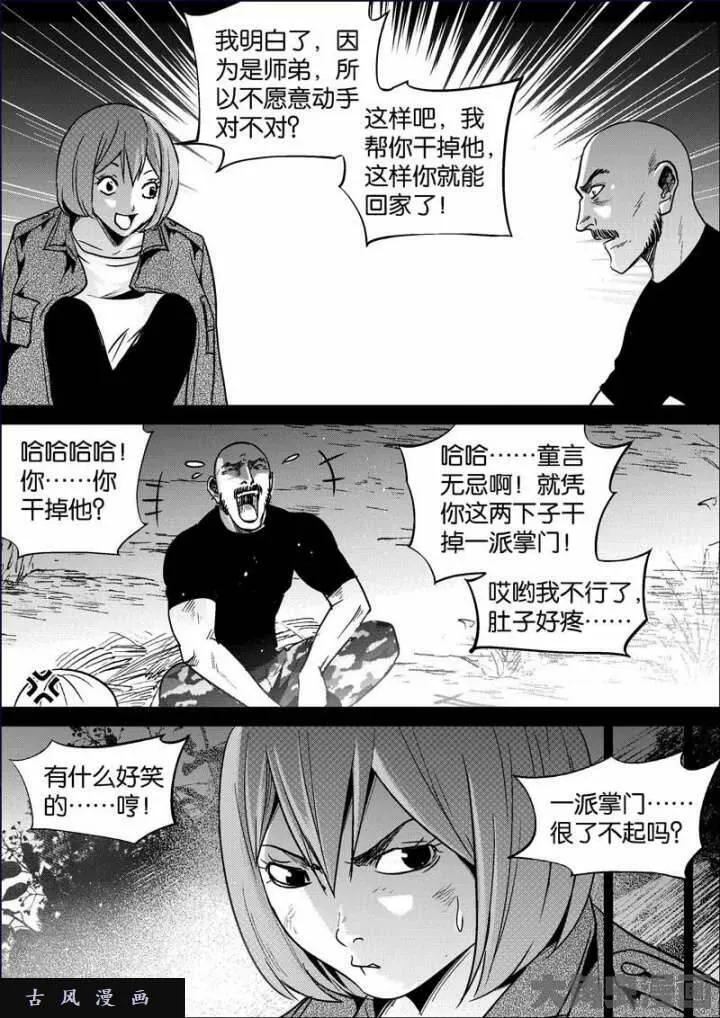 迷域行者漫画,第746话9图