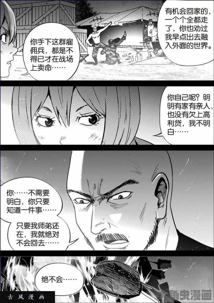 迷域行者漫画,第746话8图