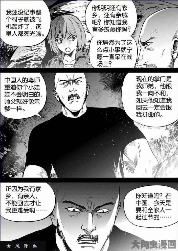 迷域行者漫画,第746话7图