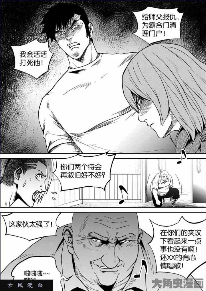 迷域行者漫画,第747话4图