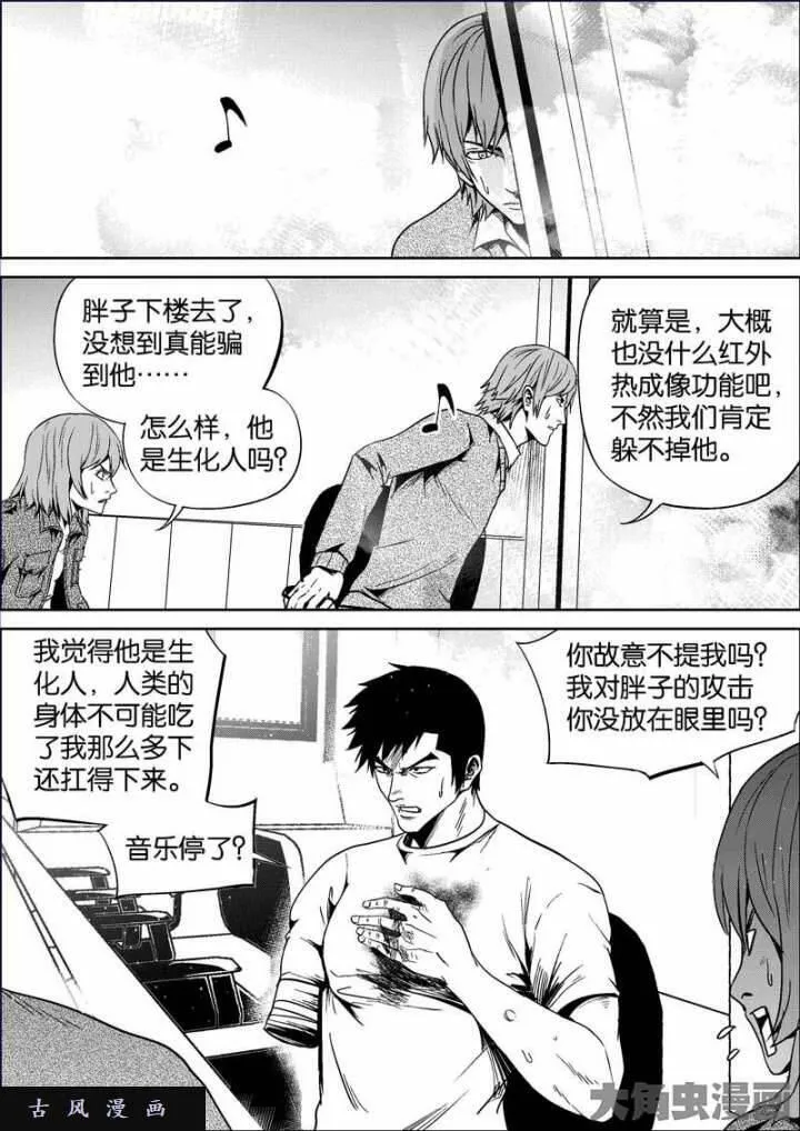 迷域行者漫画,第748话8图