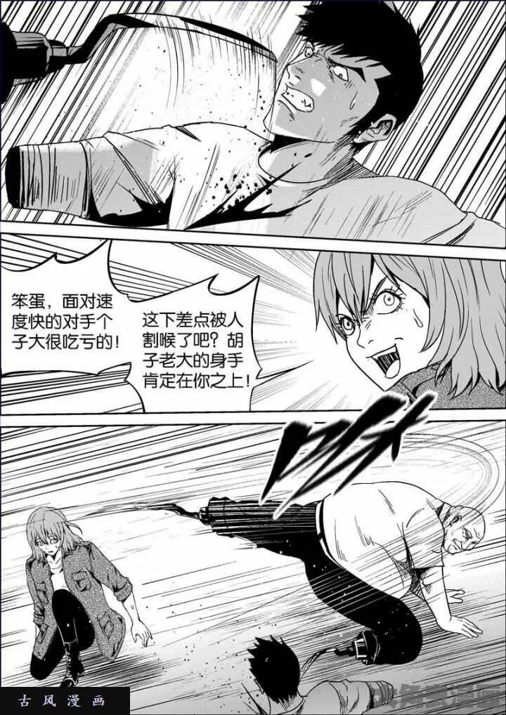 迷域行者漫画,第748话4图