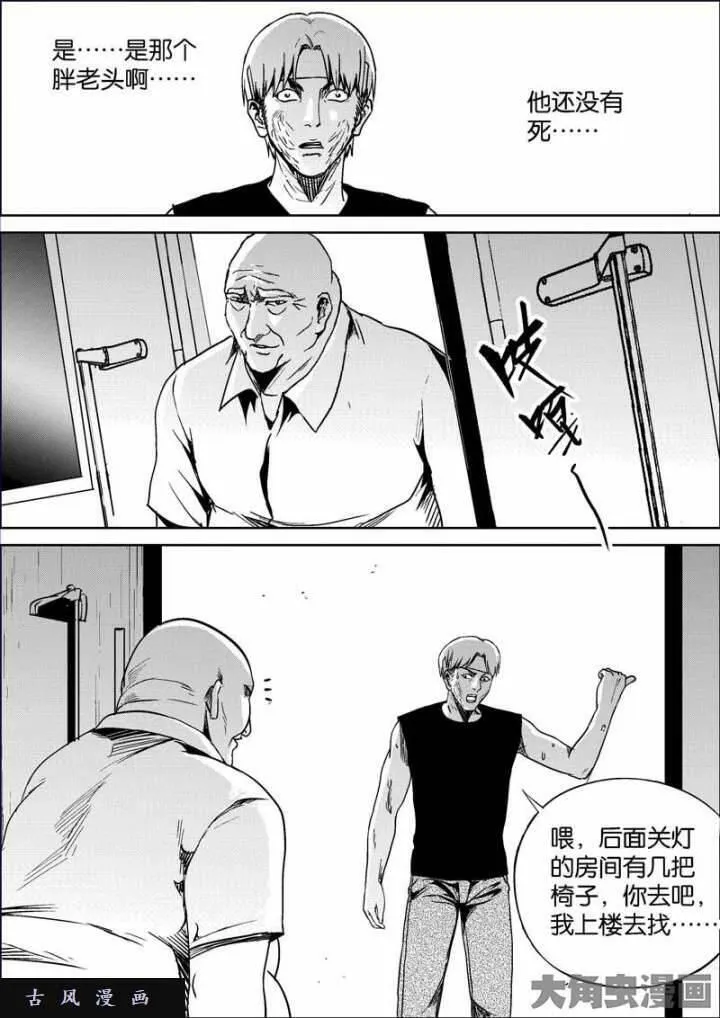 迷域行者漫画,第749话5图