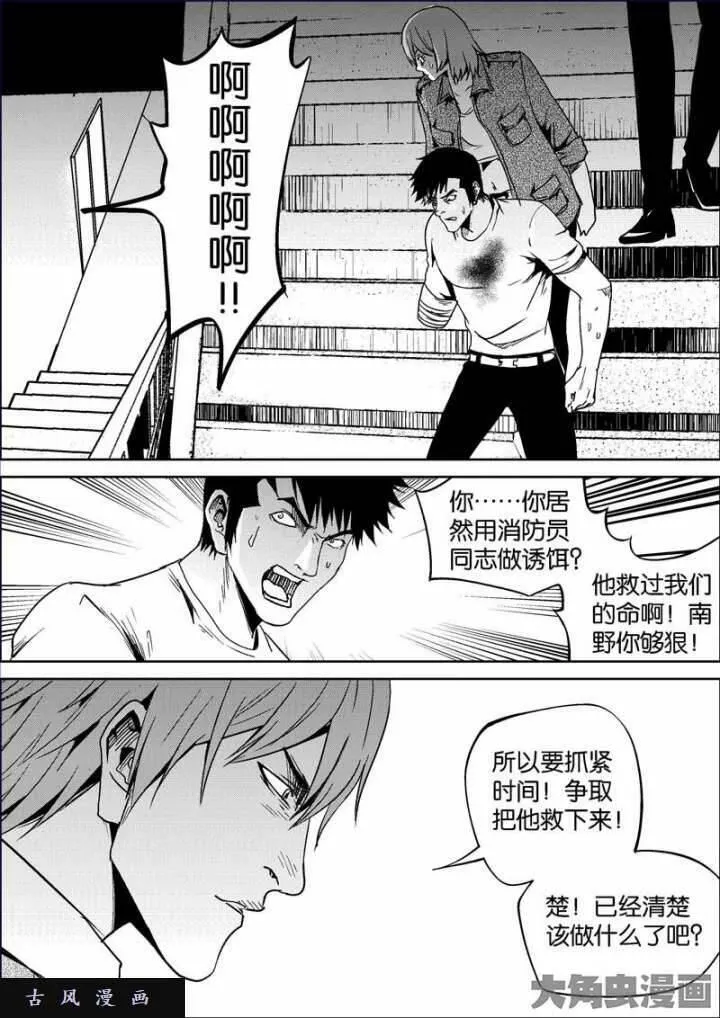 迷域行者漫画,第749话7图