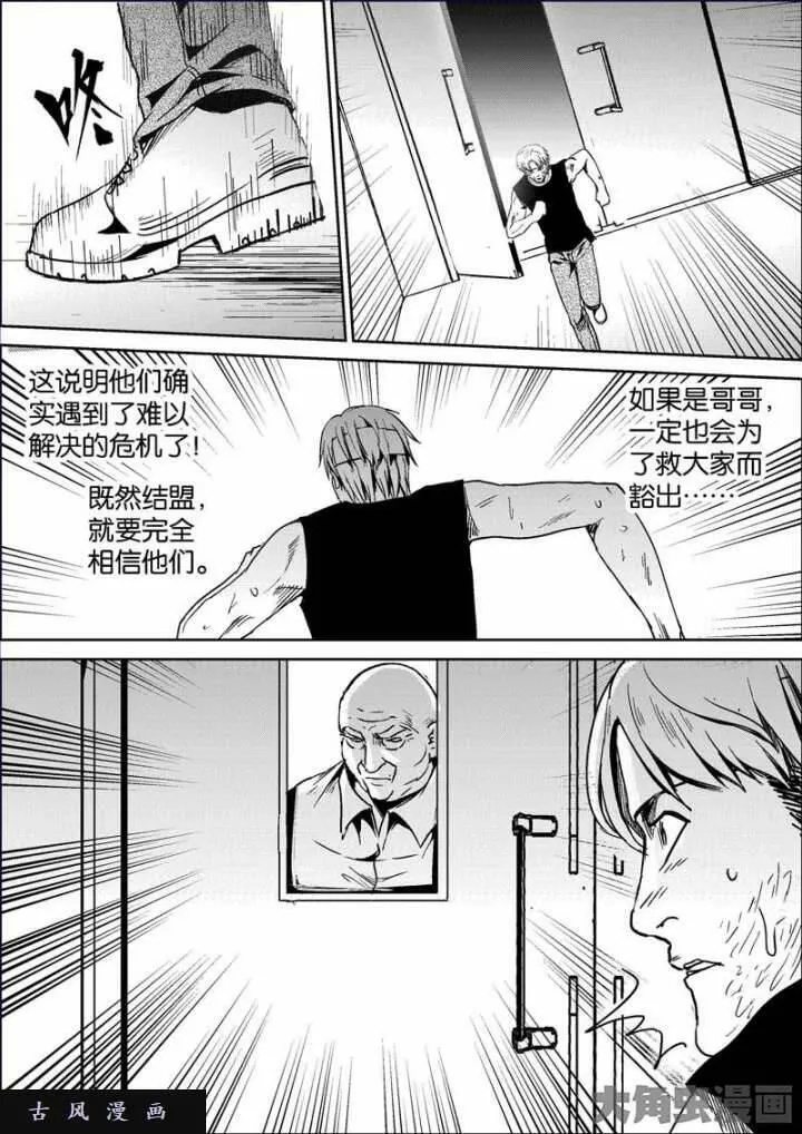 迷域行者漫画,第749话4图