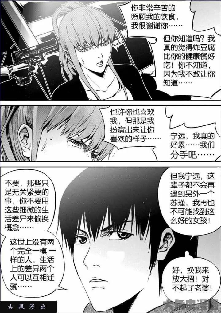 迷域行者漫画,第750话5图