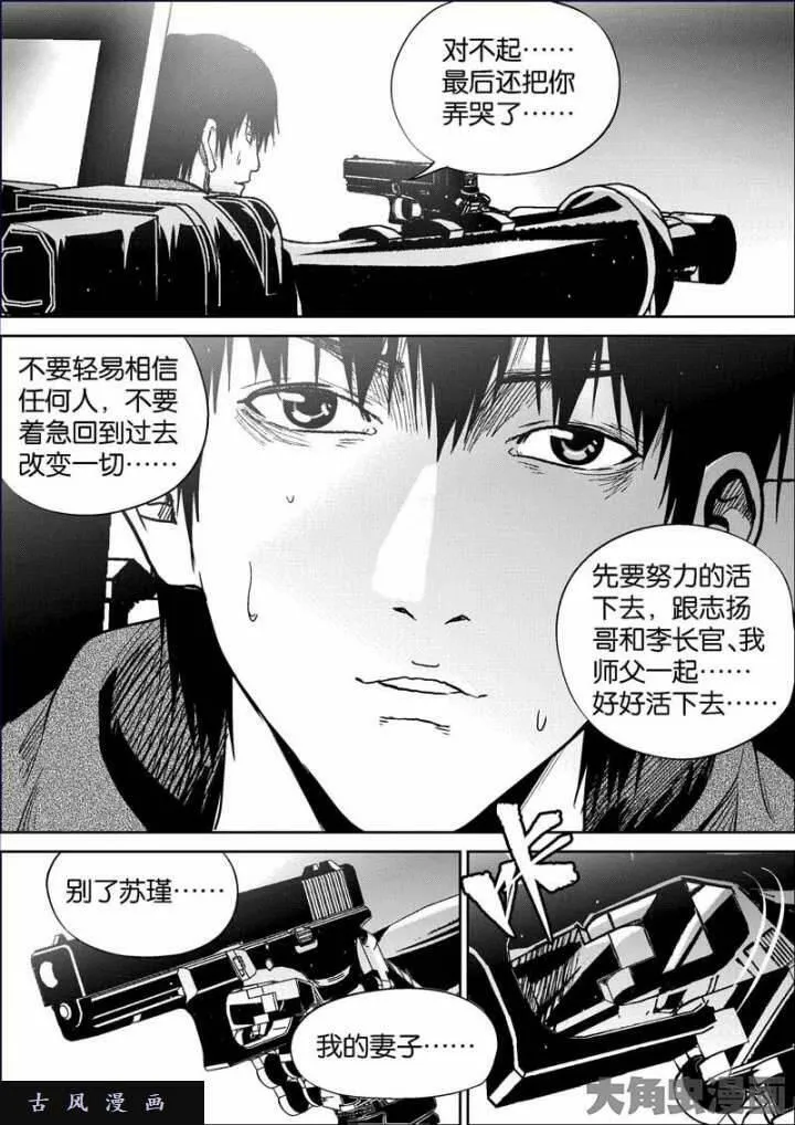 迷域行者漫画,第750话9图