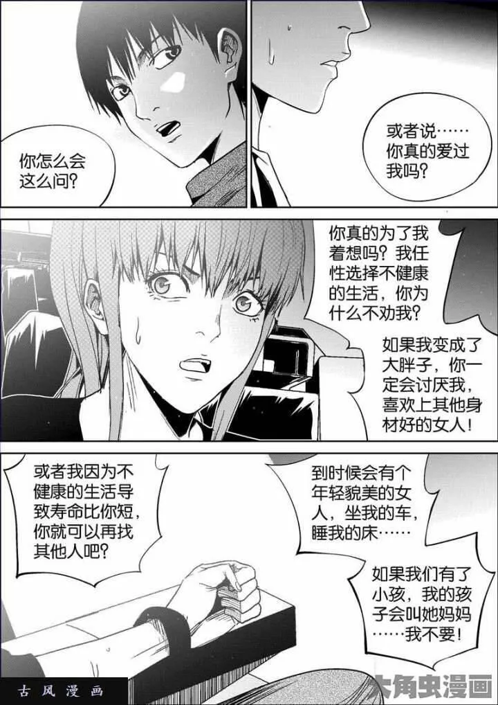 迷域行者漫画,第750话3图