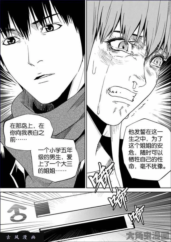 迷域行者漫画,第750话7图