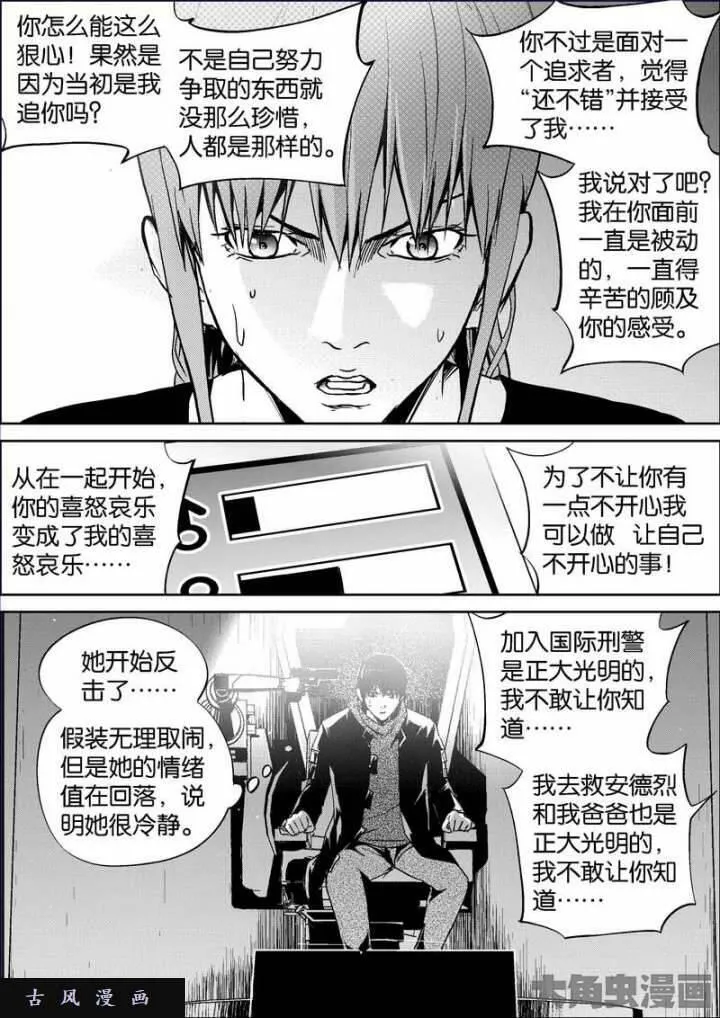 迷域行者漫画,第750话4图