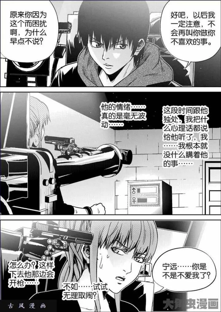 迷域行者漫画,第750话2图