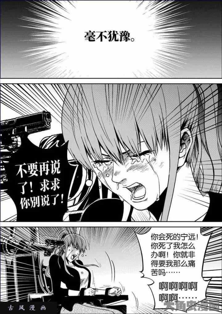 迷域行者漫画,第751话1图