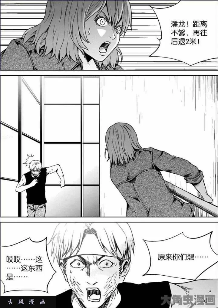 迷域行者漫画,第752话4图