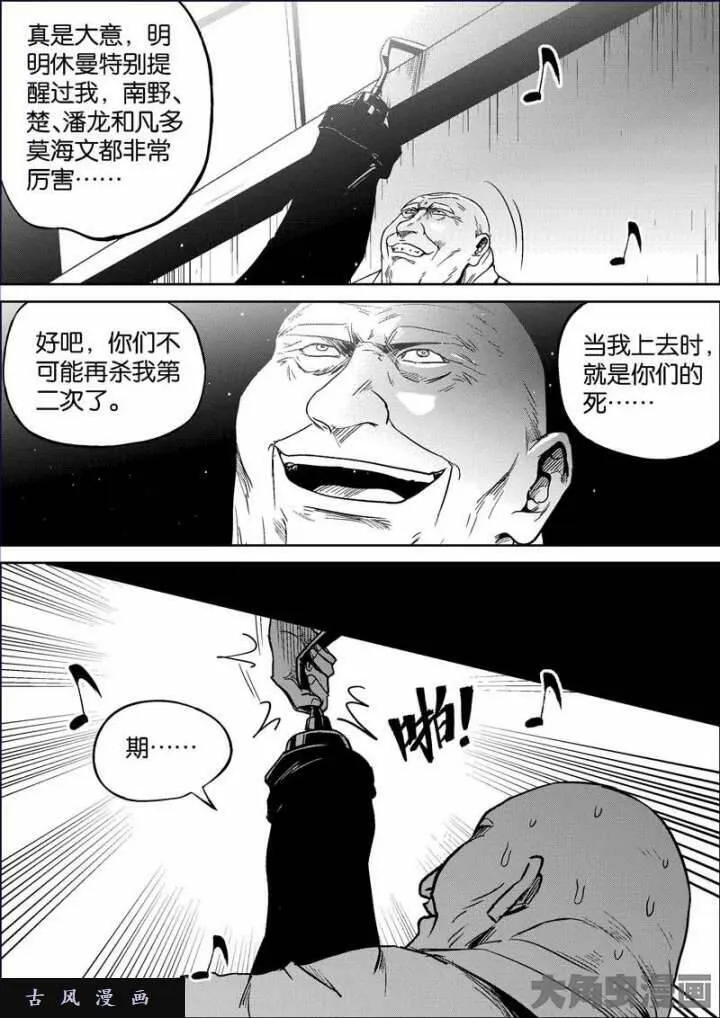 迷域行者宁远真实身份漫画,第753话8图