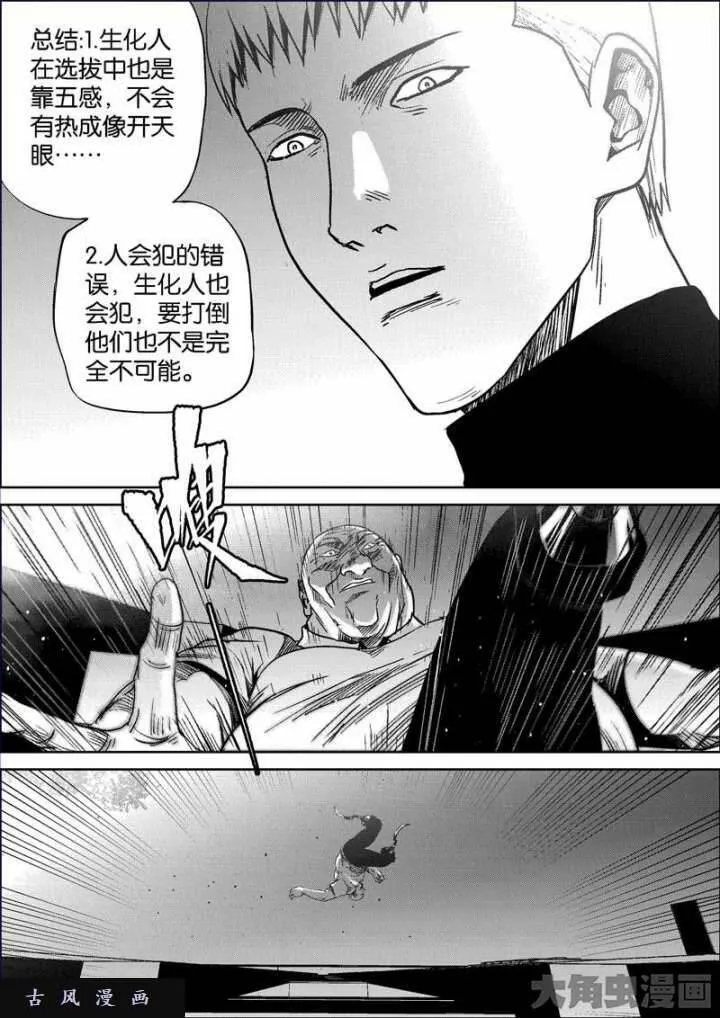 迷域行者漫画,第754话3图