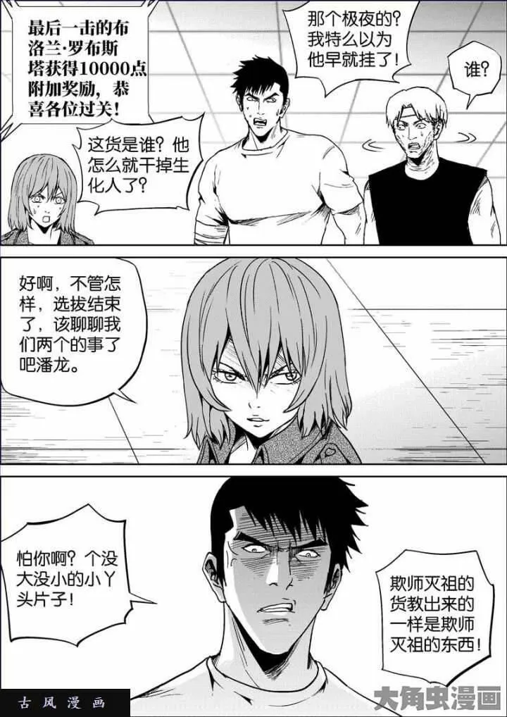 迷域行者漫画,第754话6图