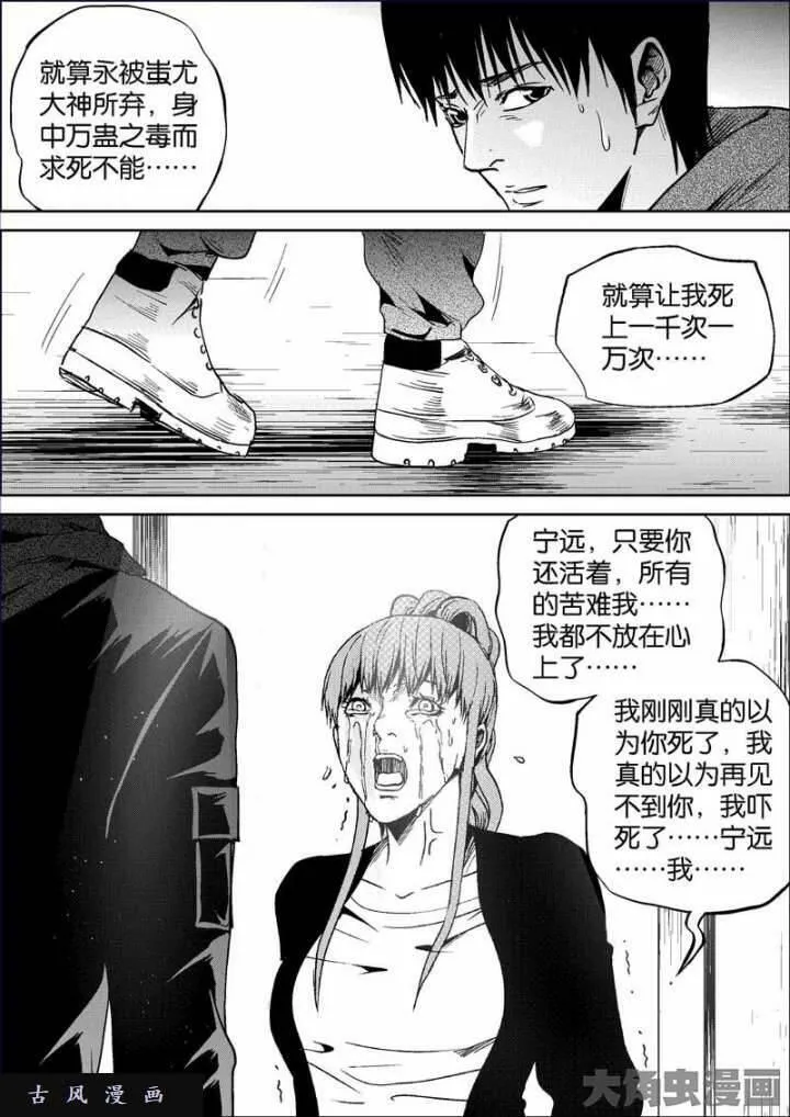 迷域行者漫画,第755话4图