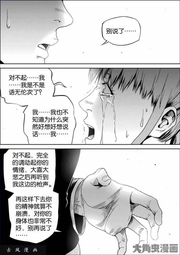 迷域行者漫画,第755话5图