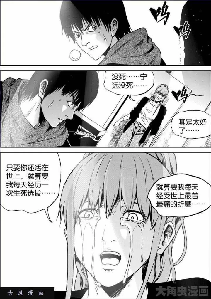 迷域行者漫画,第755话3图