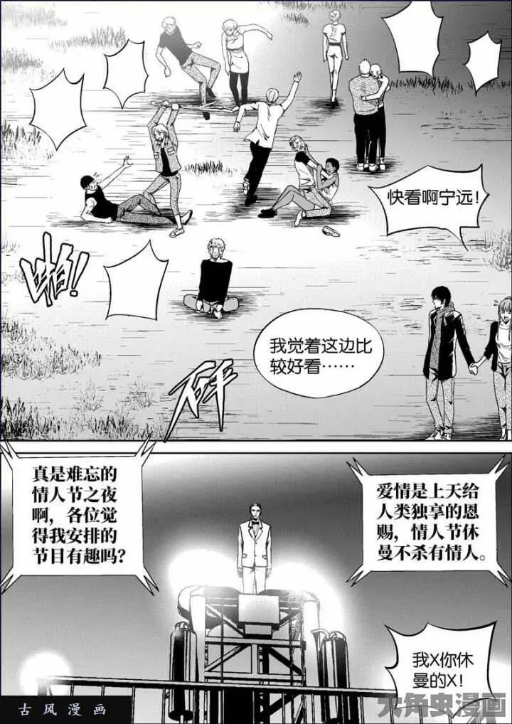 迷域行者漫画,第755话9图