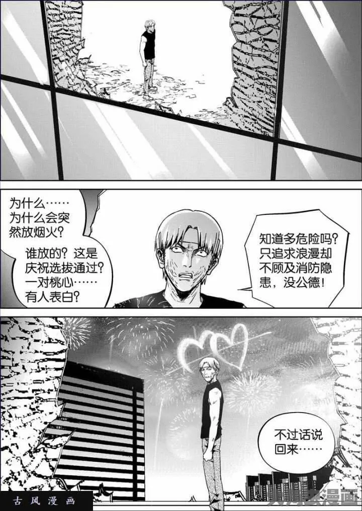 迷域行者漫画,第756话4图