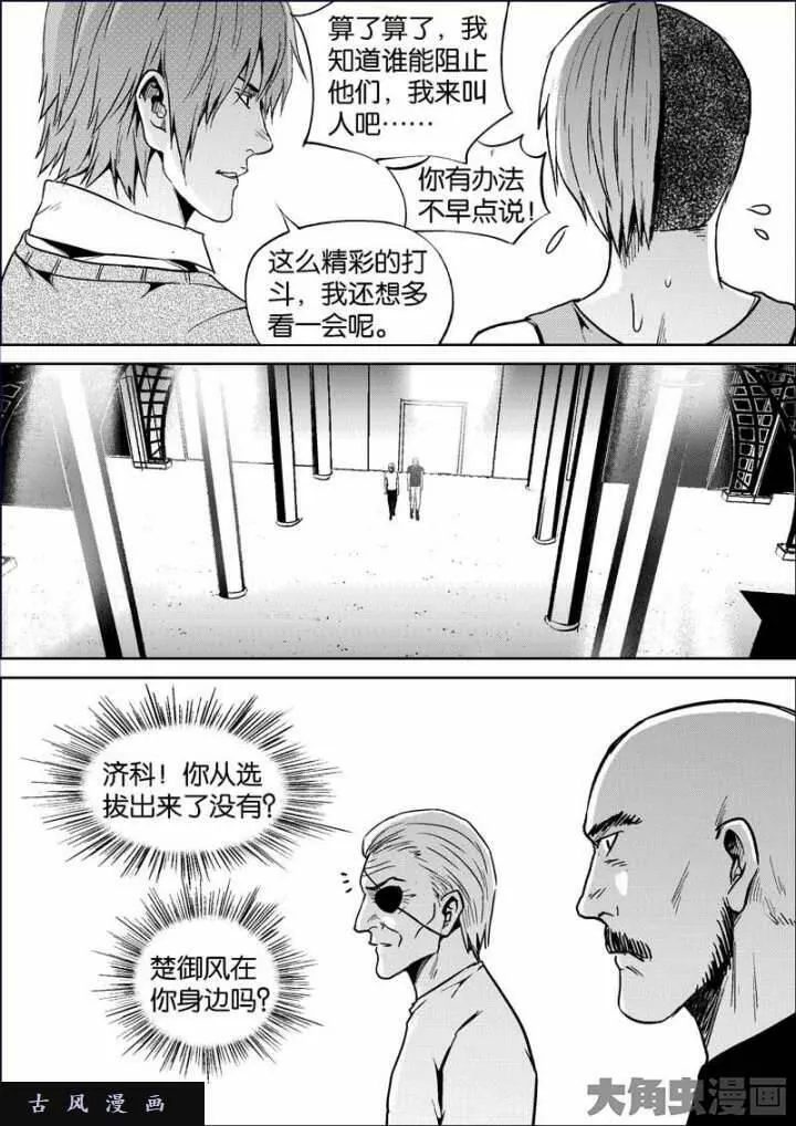 迷域行者漫画,第756话7图