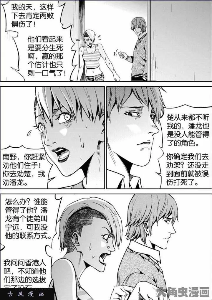 迷域行者漫画,第756话6图