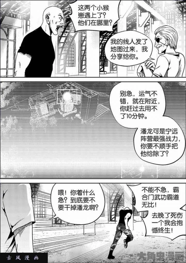 迷域行者漫画,第756话8图