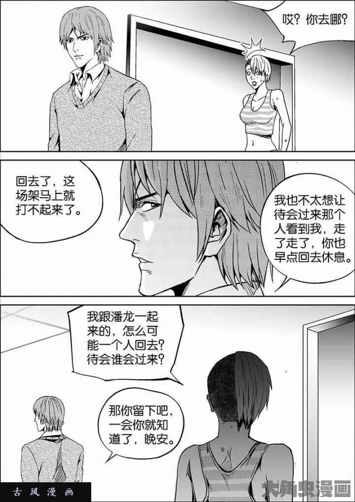 迷域行者漫画,第757话4图