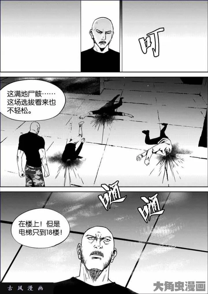 迷域行者漫画,第757话6图