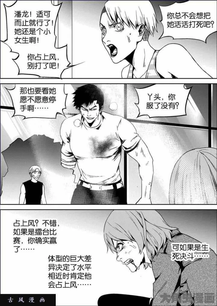 迷域行者漫画,第757话8图