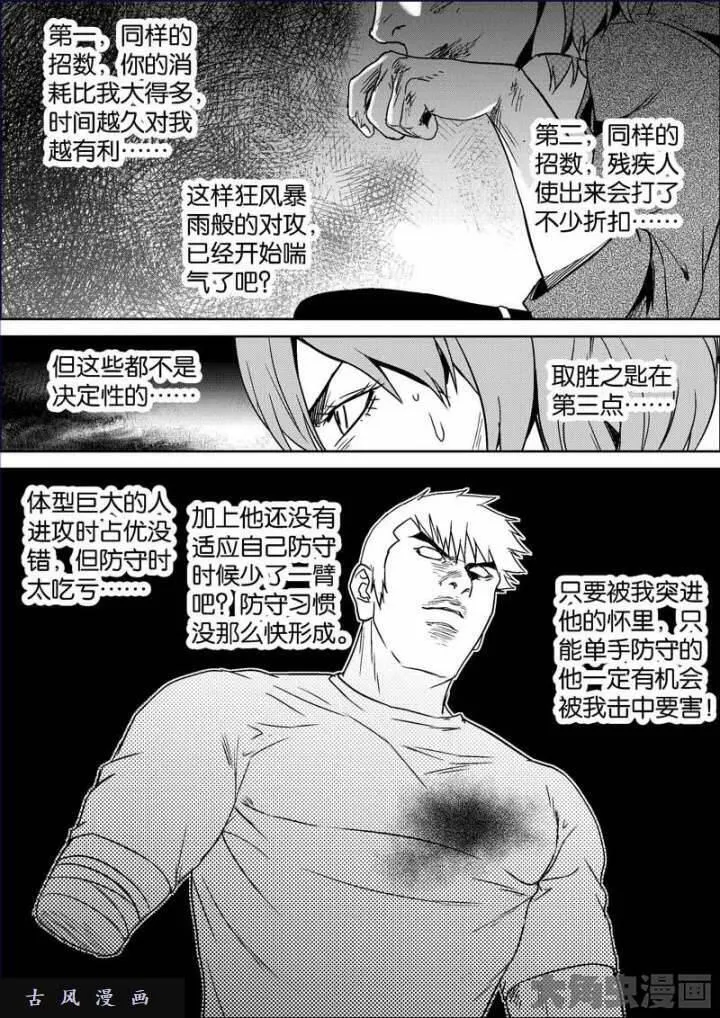 迷域行者漫画,第757话9图